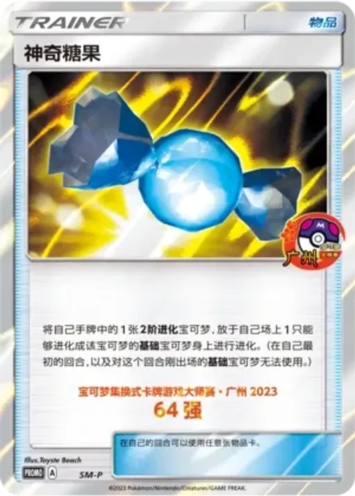 Rare Candy